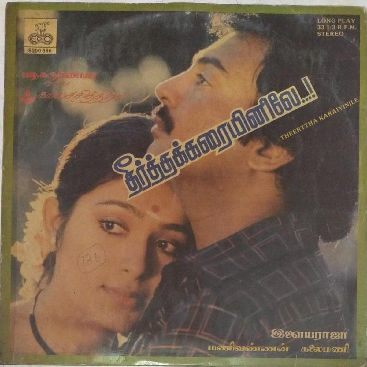 Theertha Karaiyinile Tamil Film LP Vinyl Record by Ilayaraja