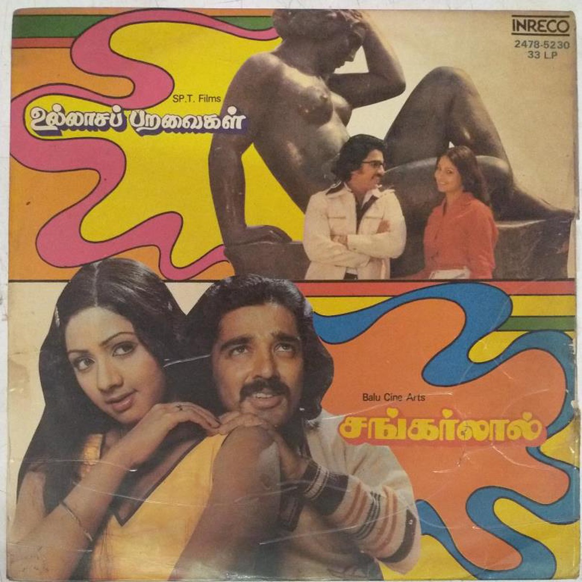 Ullaasa Paravaigal and Sankarlal Tamil Film LP Vinyl Record by Ilayaraja