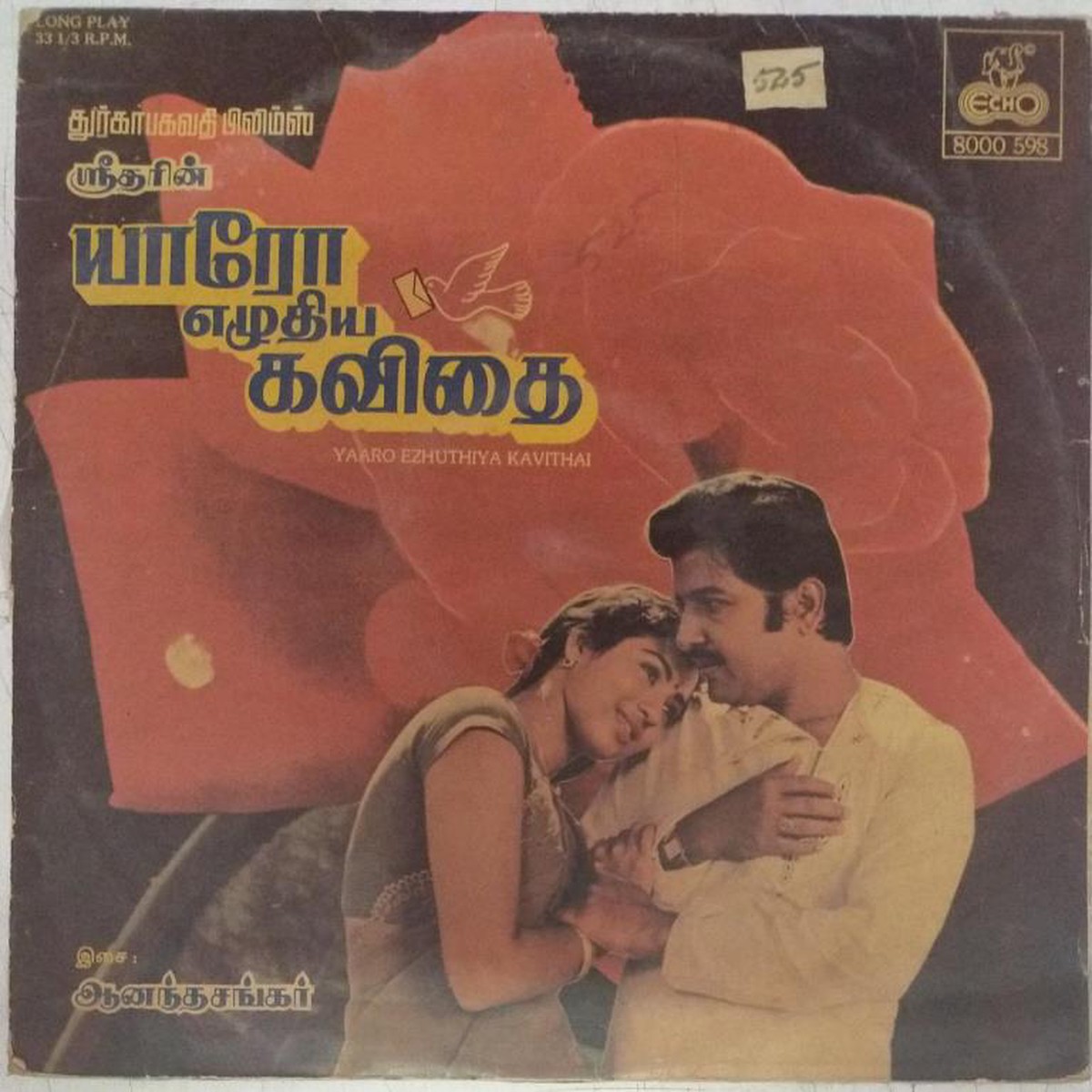 Yaaro Ezhuthia Kavithai Tamil Film LP Vinyl Record by Anandshankar