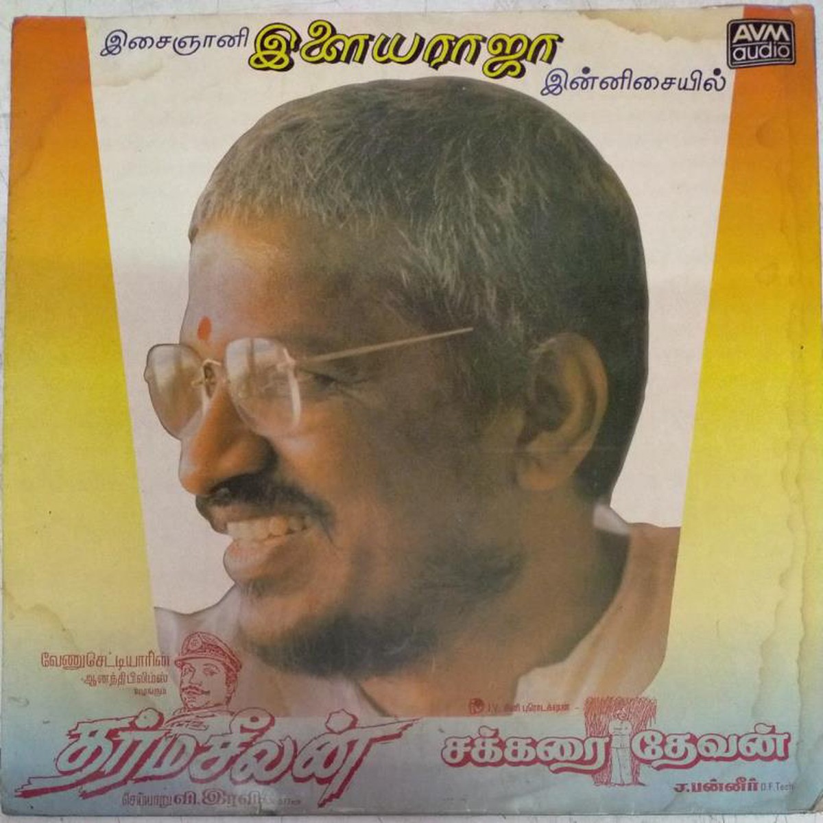 Dharmaseelan and Chakkarai Devan Tamil film LP Vinyl Record by Ilayaraja