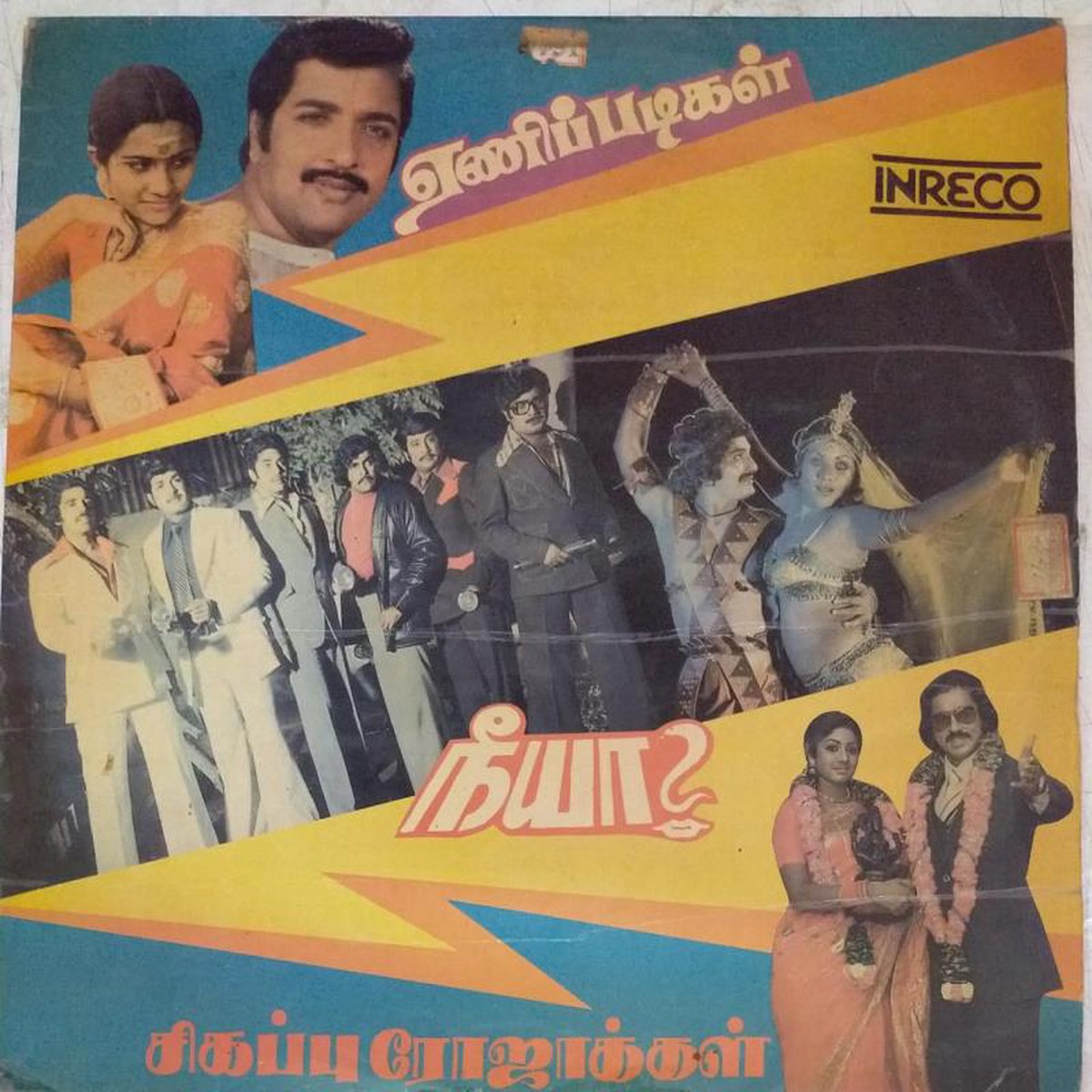 Enippadikal, Neeya and Sikappu Rojakkal Tamil Film LP Vinyl Record by Ilayaraja