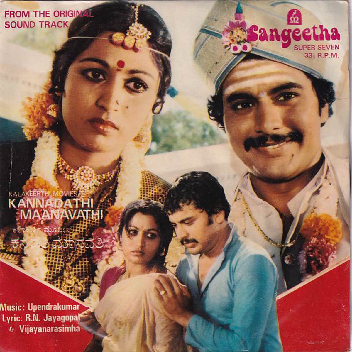 Kannadathi Maanavathi Kannada Super 7 Vinyl Record by Upendrakumar